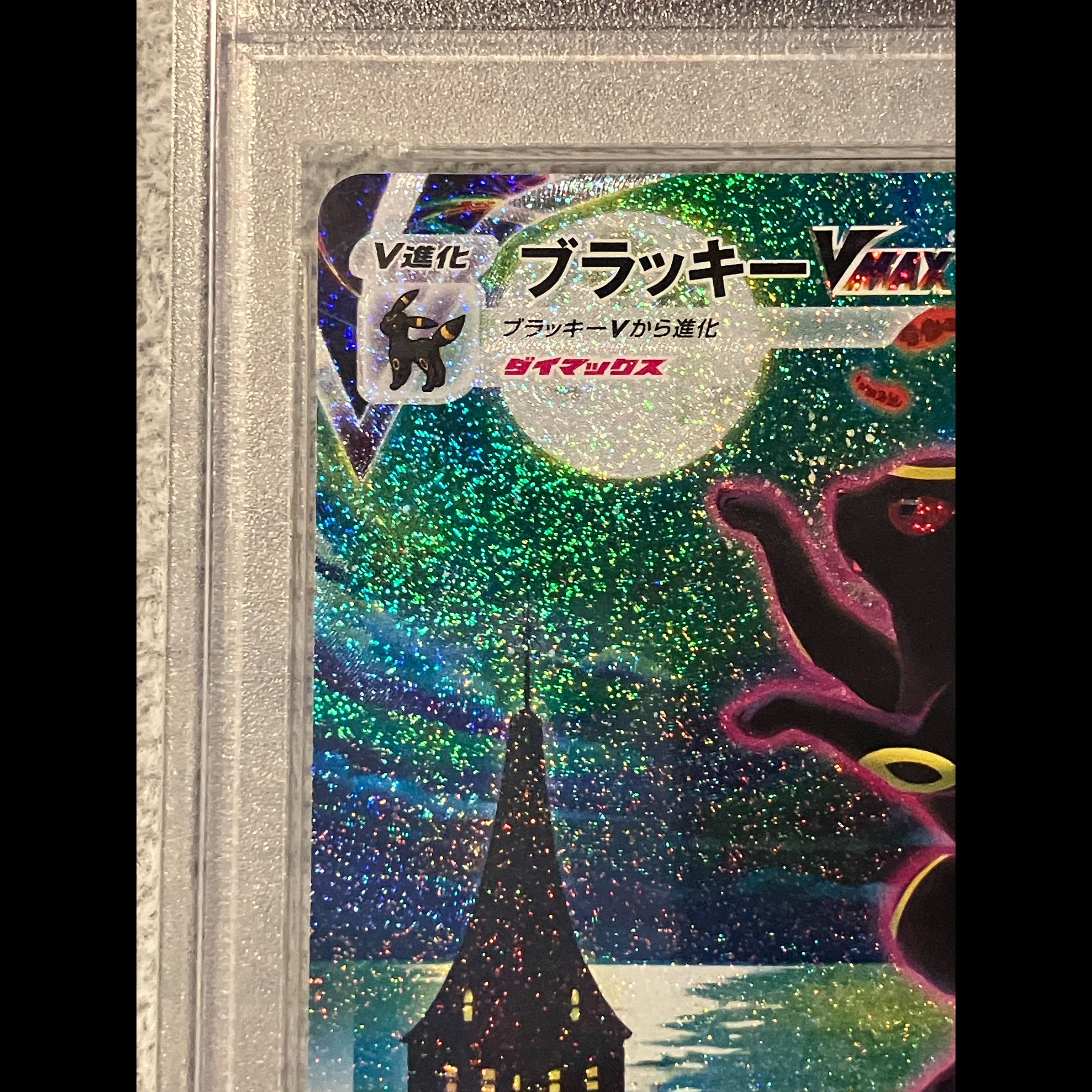 [PSA10] Umbreon VMAX HR 095/069 1枚