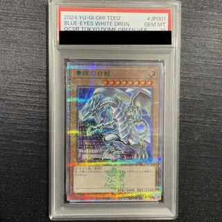 【PSA10】青眼の白龍 QCSE・25thシク TD02-JP001 1枚