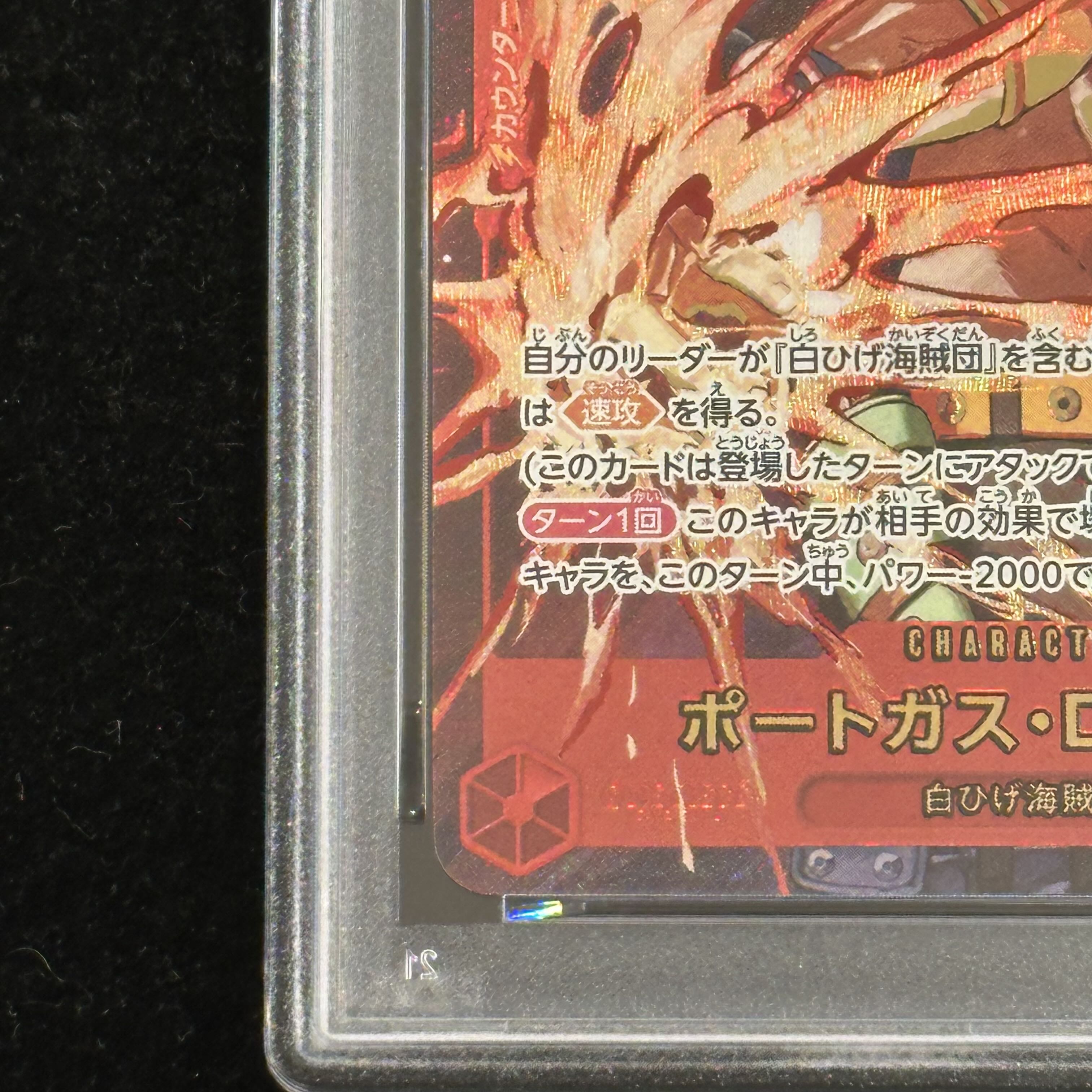 【PSA10】ポートガス・D・エース(パラレル)(3rd ANNIVERSARY SET) SR ST15-005 1枚