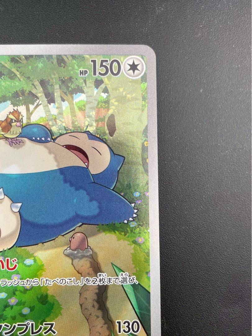 【中古品】カビゴン　G sv2a  181/165 ARスカーレット＆バイオレット ポケモンカード151 ポケモンカード　