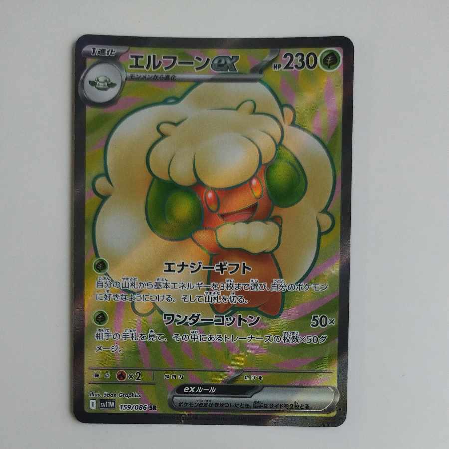@ @ エルフーンex SR 159/086 1枚