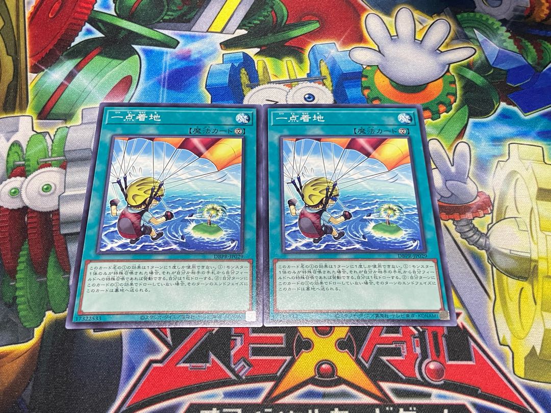 Y-4025 Pinpoint Landing Normal DBPR-JP029 2枚