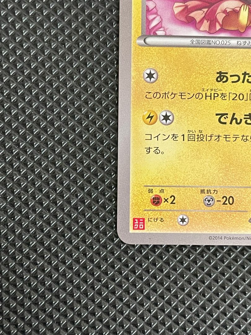 Warm Pikachu PROMO 097/XY-P