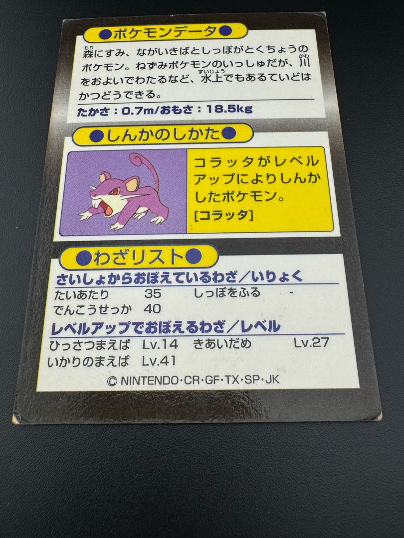 Used item] Raticate meiji get card Pokémon card game