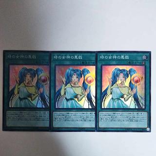 Yu-Gi-Oh! Mischief of the Time Goddess Super Rare 3枚