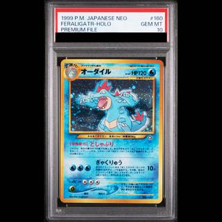 【PSA10】オーダイル プレミアムファイル キラ 旧裏  1枚