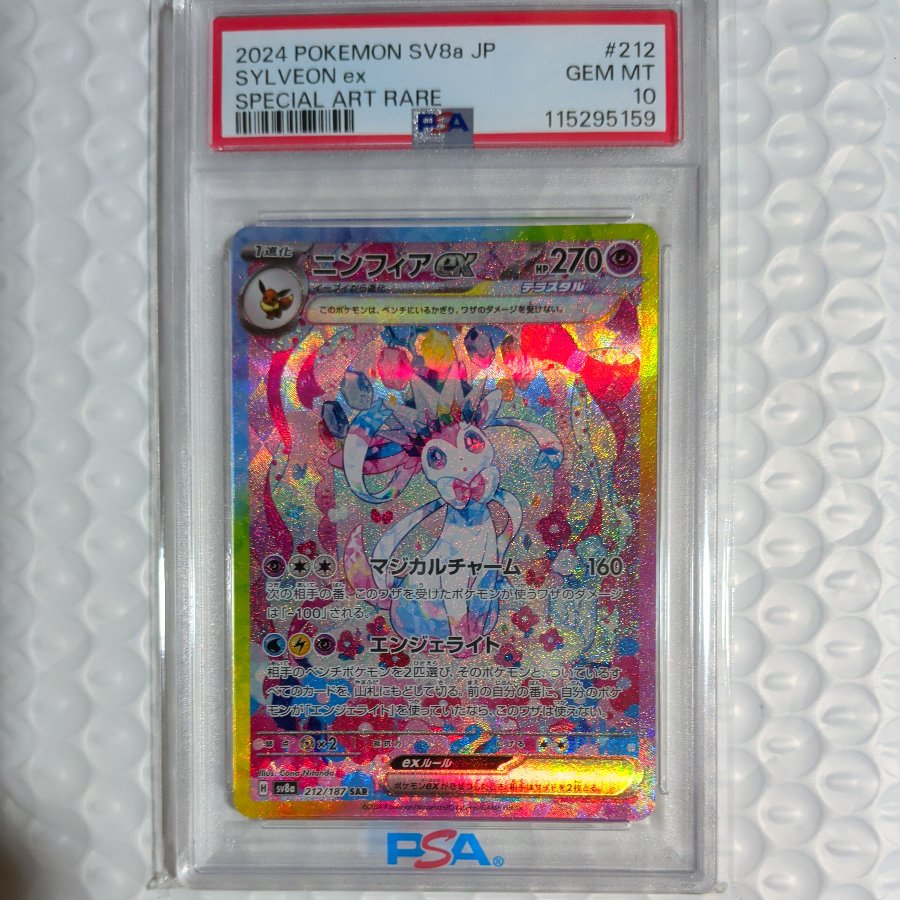 psa10 SylveonexSAR (212/187) 1枚