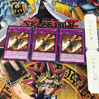 捨て身の宝札 DP10 2 レア 罠 3枚セット てら