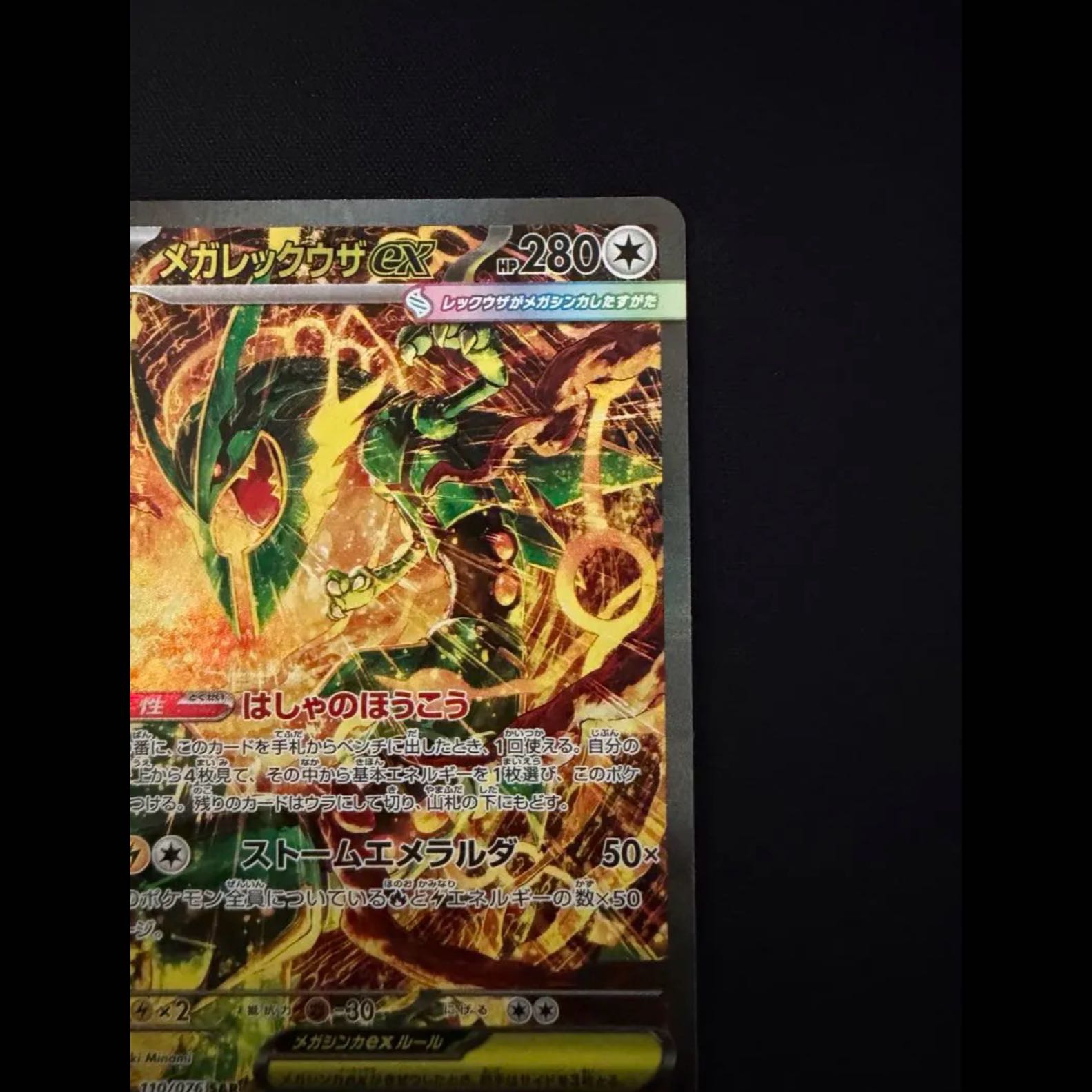 Mega Rayquazaex SAR 110/076 1枚