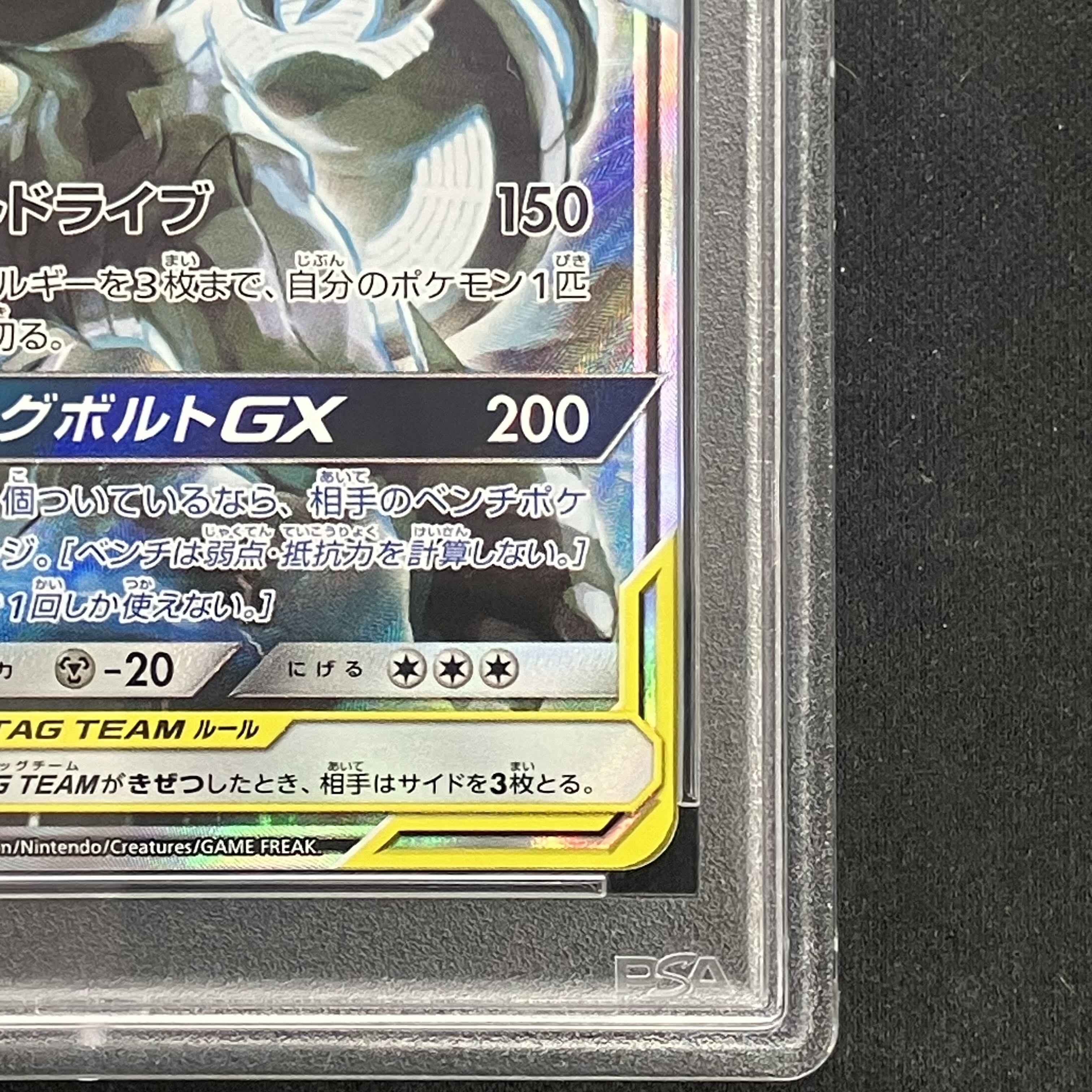 PSA10] Pikachu & ZekromGX SR 101/095