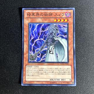 2177 暗黒界の術師 スノウ スーパーレア JP002