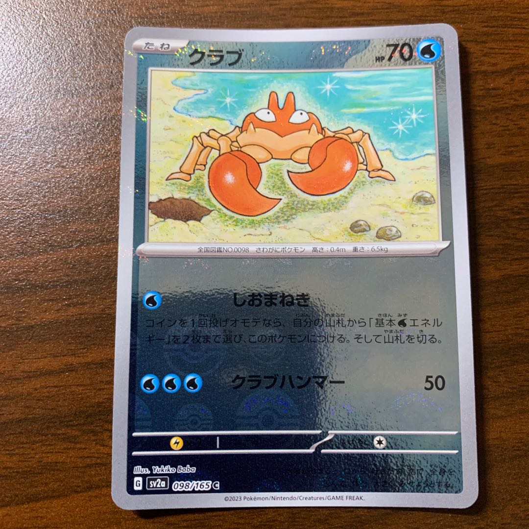 Krabby (Poke Ball pattern/mirror) C 098/165