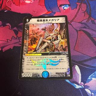 Megaria, Empress of Dread VR 3/55 1枚