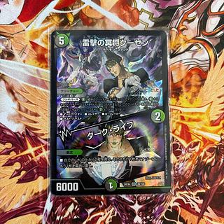 雷撃の冥将クーゼン｜ダーク・ライフ VR 39/100