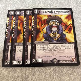 デュエマの鬼!キクチ師範代 10/???