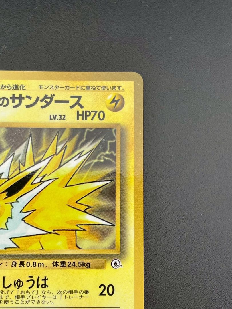 【中古品】マチスのサンダース　コロコロコミック　プロモーションカード　PMCGシリーズ　旧裏　トレカ　ポケモンカード