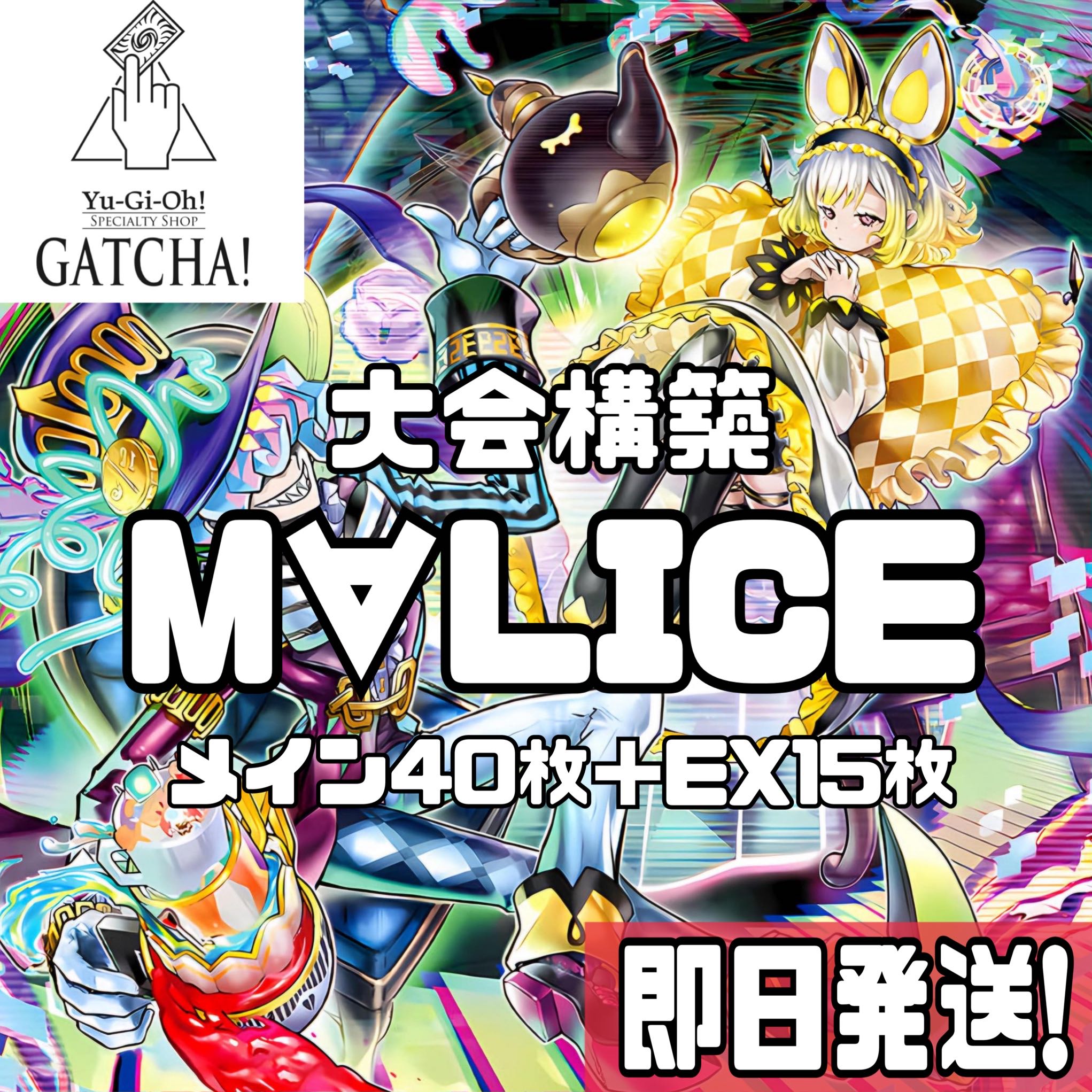 即日発送！大会用【M∀LICE】マリス　デッキ　遊戯王　M∀LICE〈P〉White Rabbit　M∀LICE〈P〉Cheshire Cat  M∀LICE〈P〉Dormouse M∀LICE IN UNDERGROUND