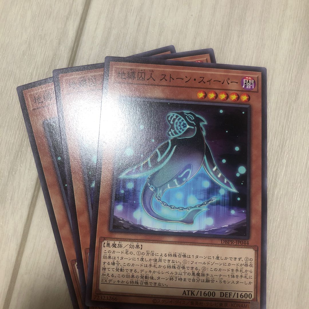 Earthbound Prisoner, Stone Sweeper, Normal DBPR-JP044 3枚