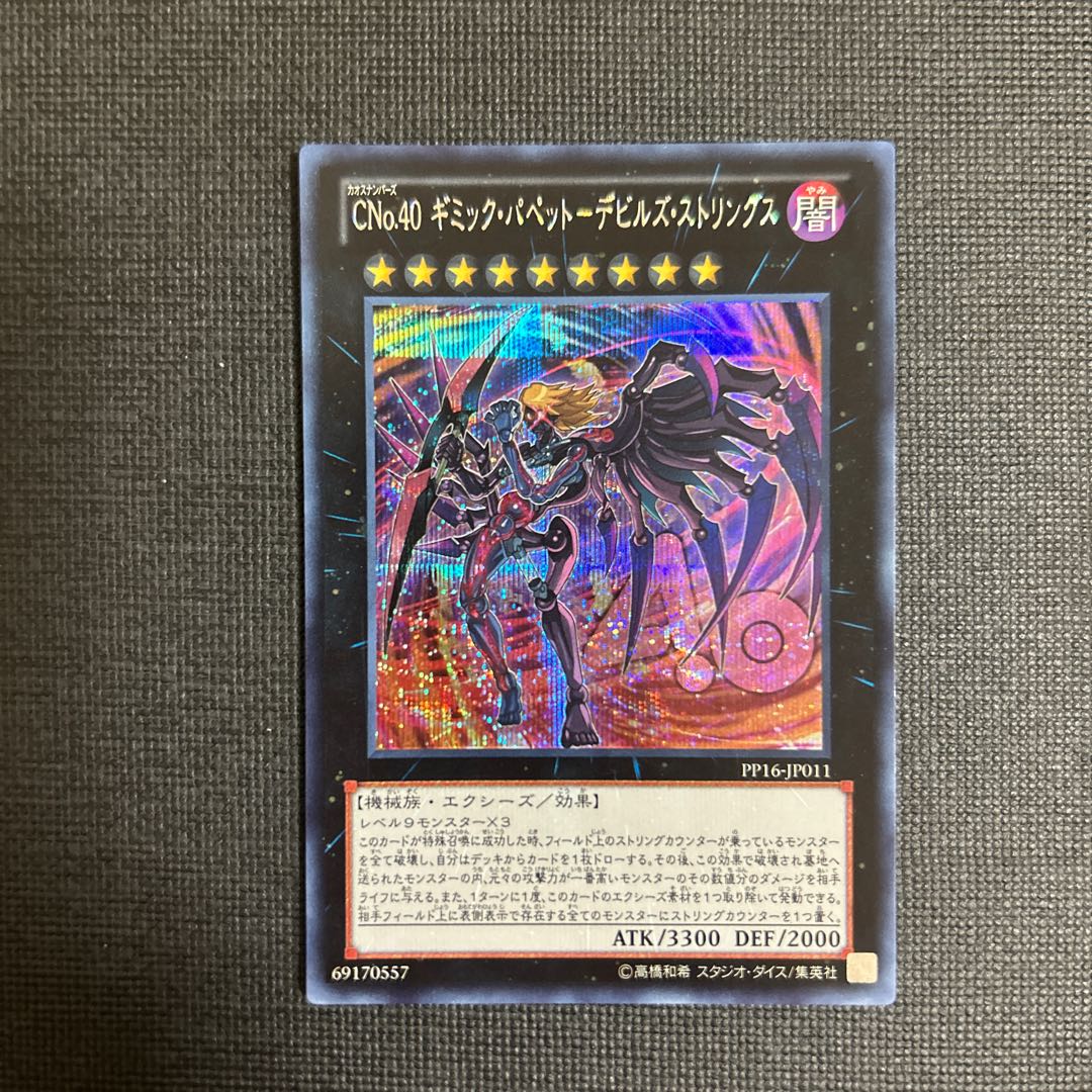 CNo.40 Gimmick Puppet - Devil's Strings Secret Rare JP011