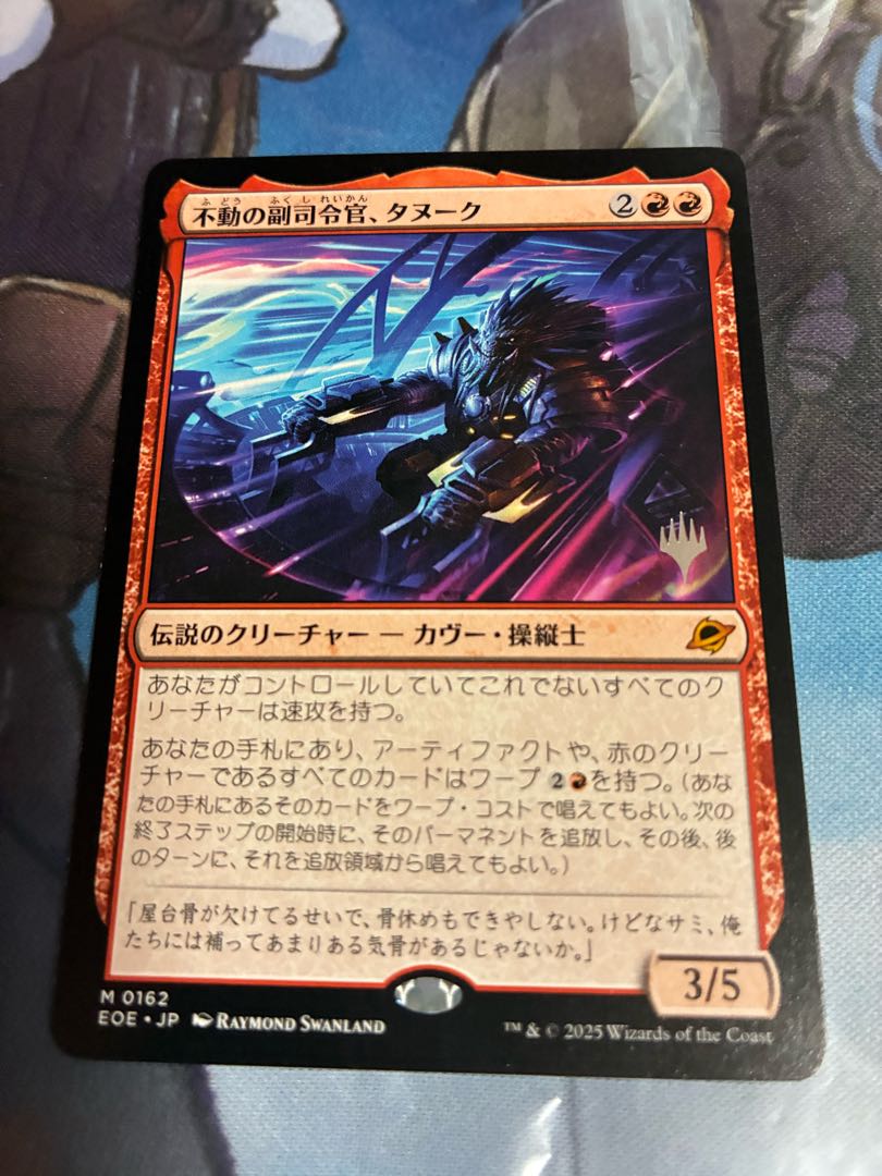 Immovable Second-in-Command, Tanook Promo Pack Edition