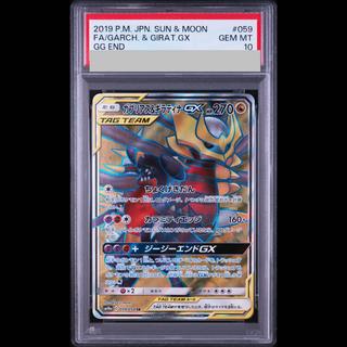 [PSA10] Garchomp & Giratina GX (SR) {059/054} [SM10a/G-G End] [SM] 1枚