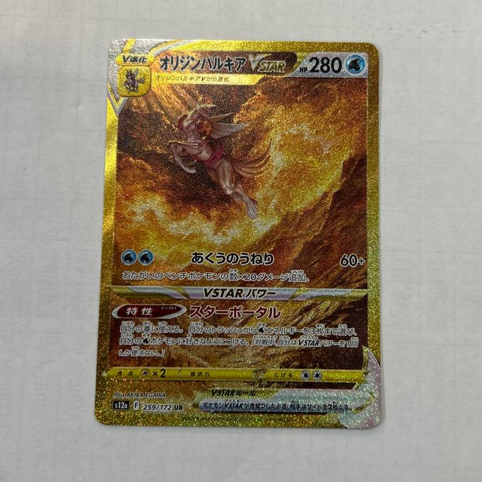 オリジンパルキアVSTAR UR 259/172の通販 トレスタ宮崎恒久店 オリジンパルキアVSTAR UR 259/172の通販 トレスタ宮崎恒久店