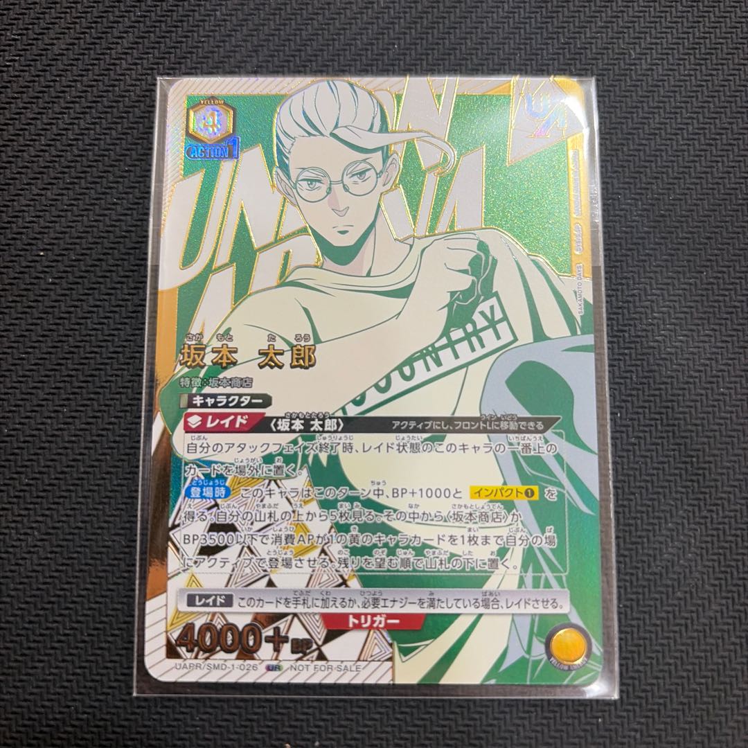 坂本 太郎（未開封）UR UAPR/SMD-1-026 1枚