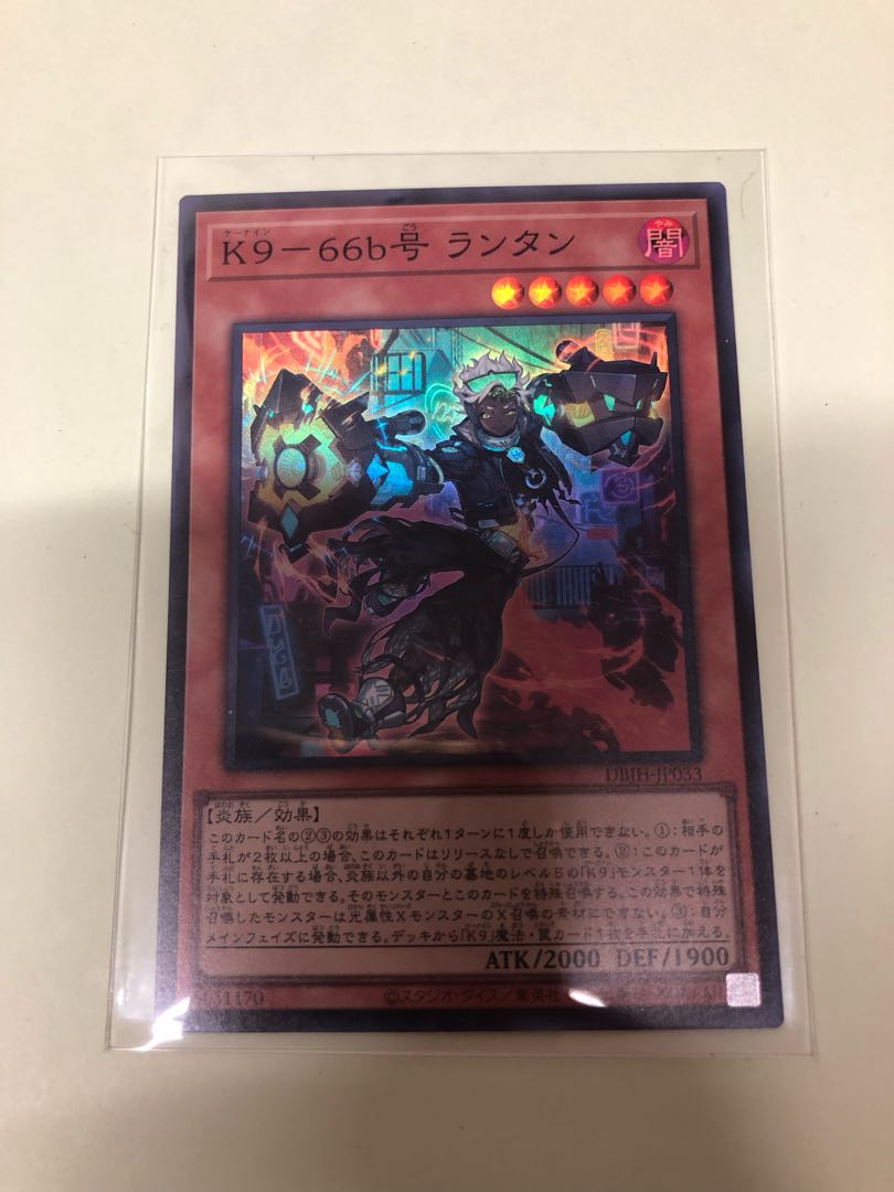 K9-66b号 ランタン スーパーレア DBJH-JP033 1枚