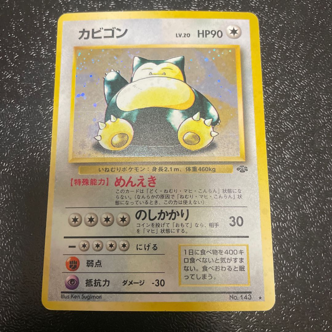 Snorlax Kira Old back ★