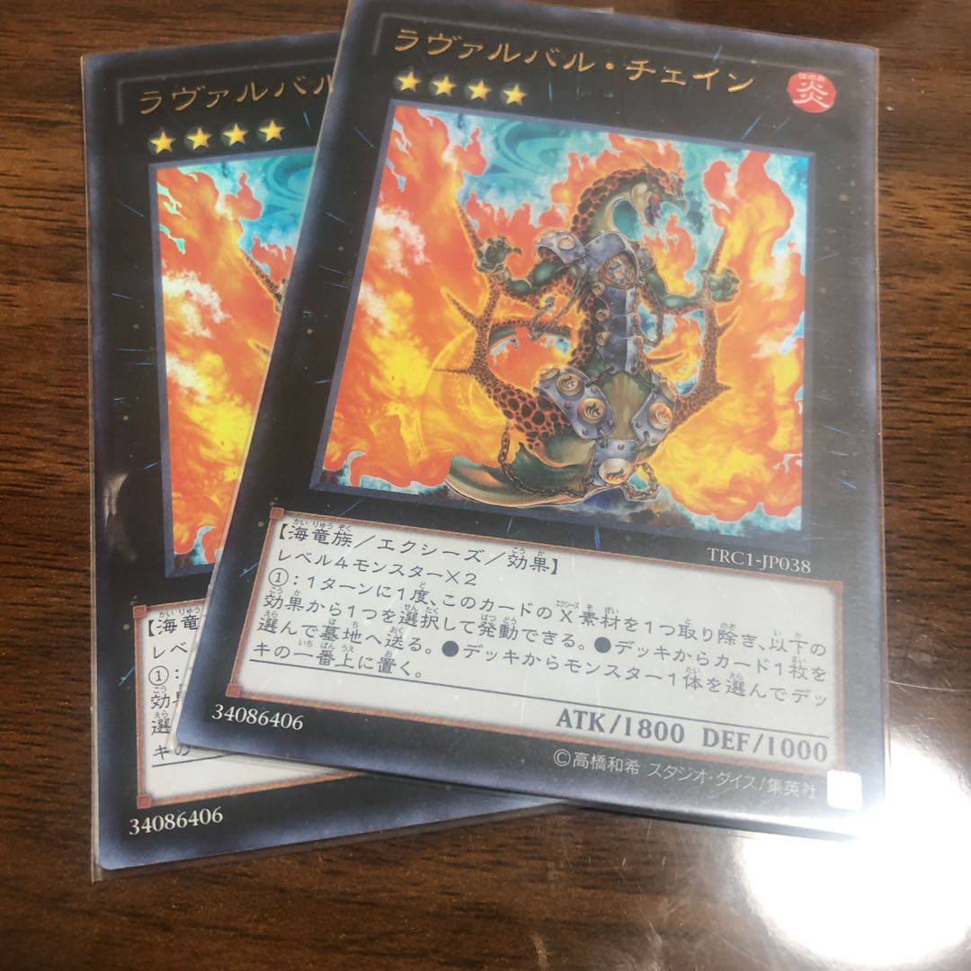 ラヴァルバル・チェイン ウルトラレア JP038