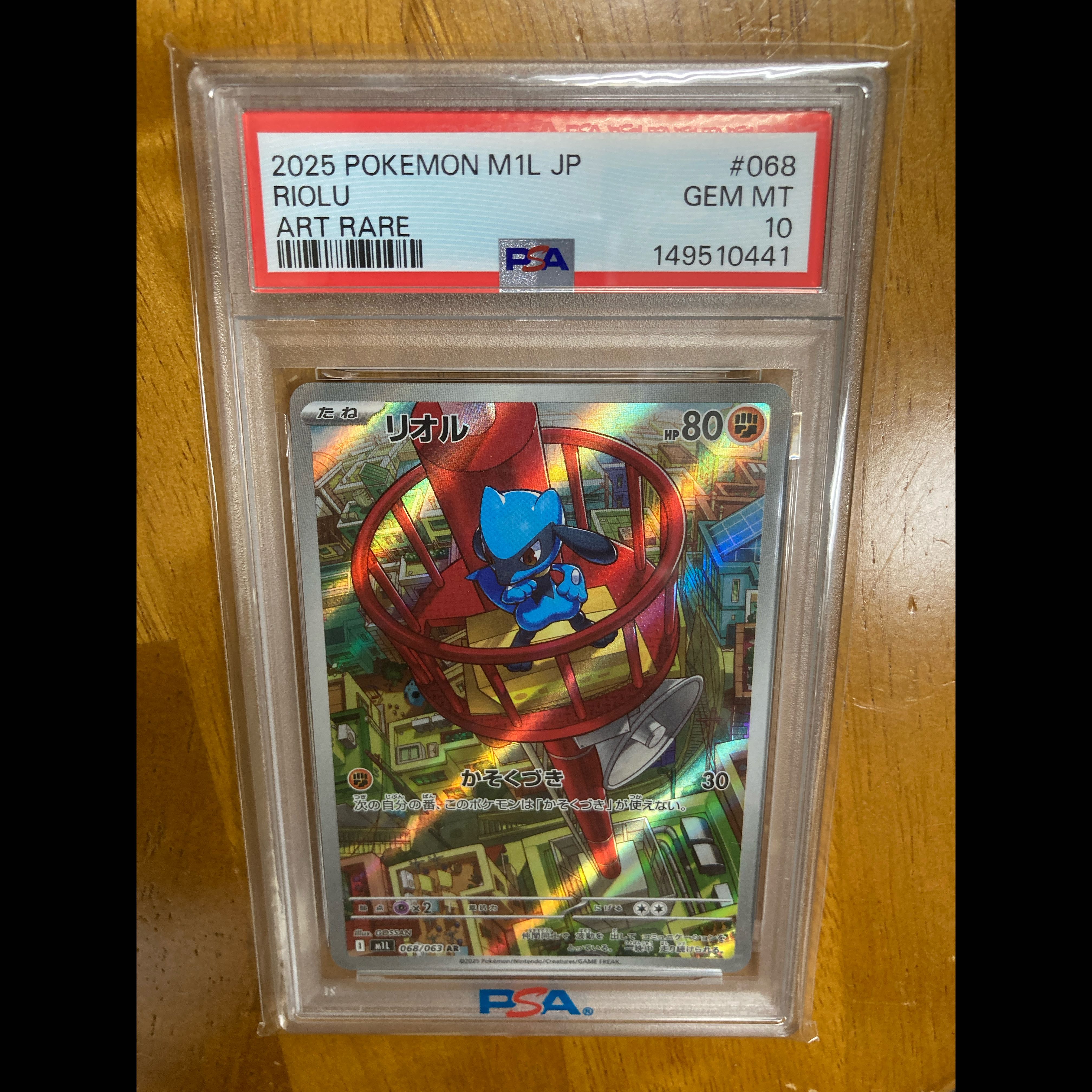 【PSA10】リオル AR 068/063 1枚