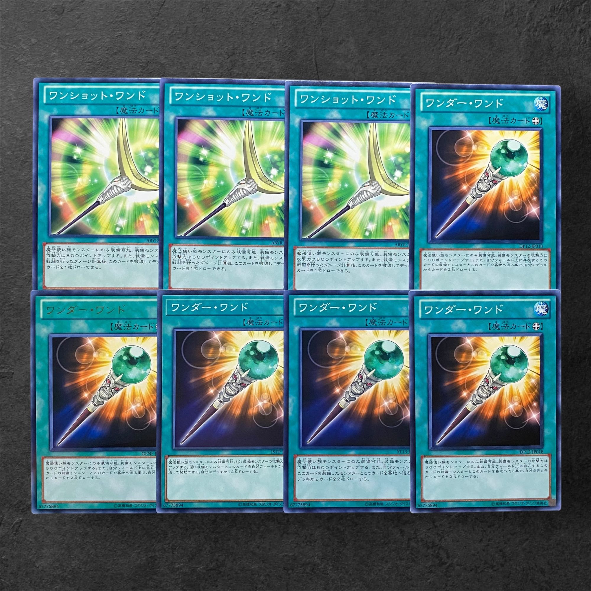 6486【遊戯王】ワンショット•ワンド（3枚）ワンダー•ワンド（5枚）計8枚セット