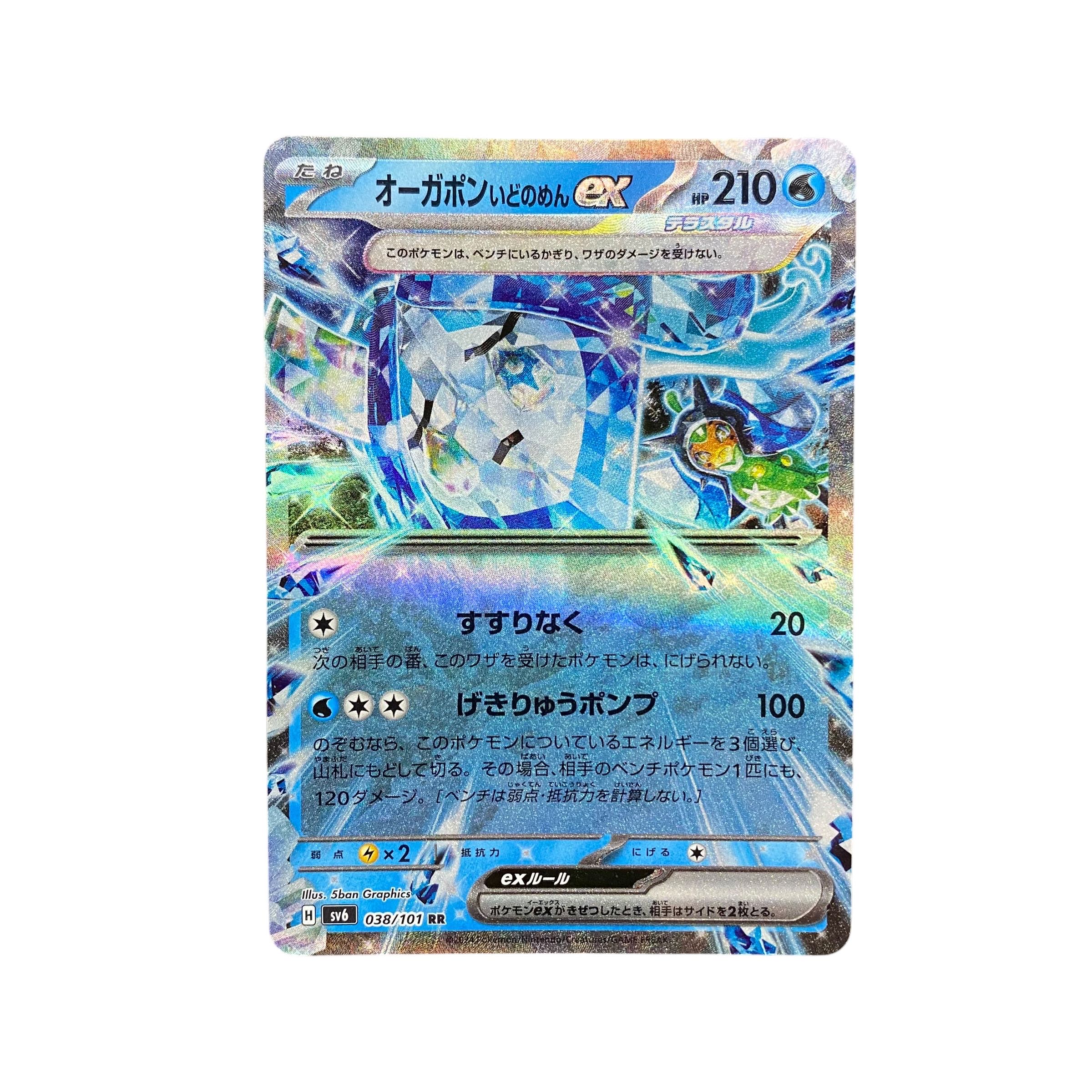 5284 [Pokémon Card] Auger Pong Idomen ex 038/101 (RR)