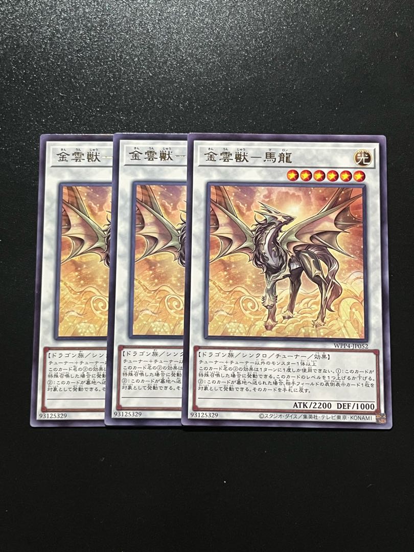 Yu-Gi-Oh Studio 3 copies Golden Cloud Beast - Ma Long, rare WPP4-JP052