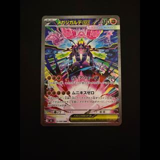 Mega Zygardeex SAR 113/080 1枚