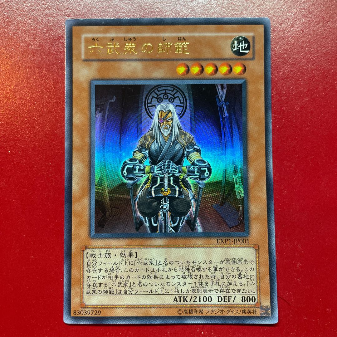 Aif 六武衆の師範 ウルトラレア JP001 1枚