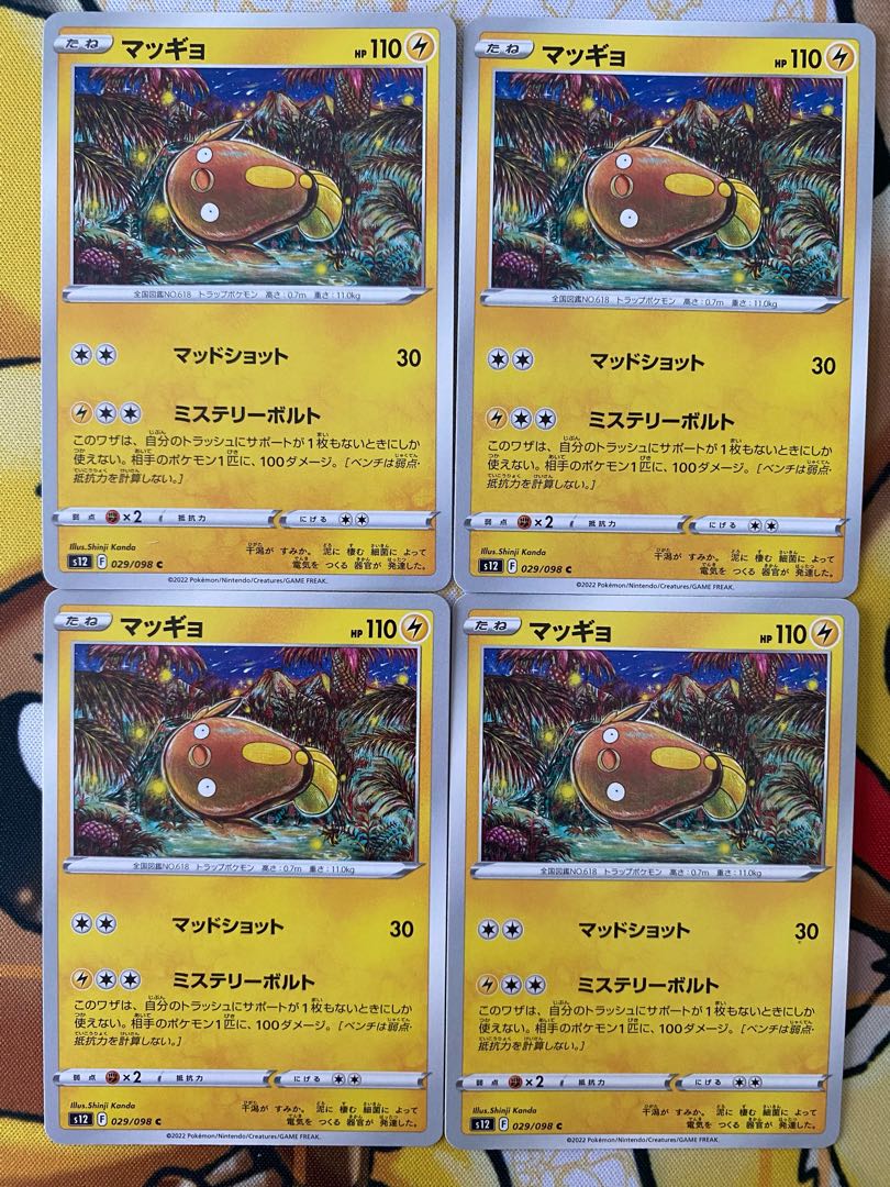 Pokemon Card Stunfisk 1枚