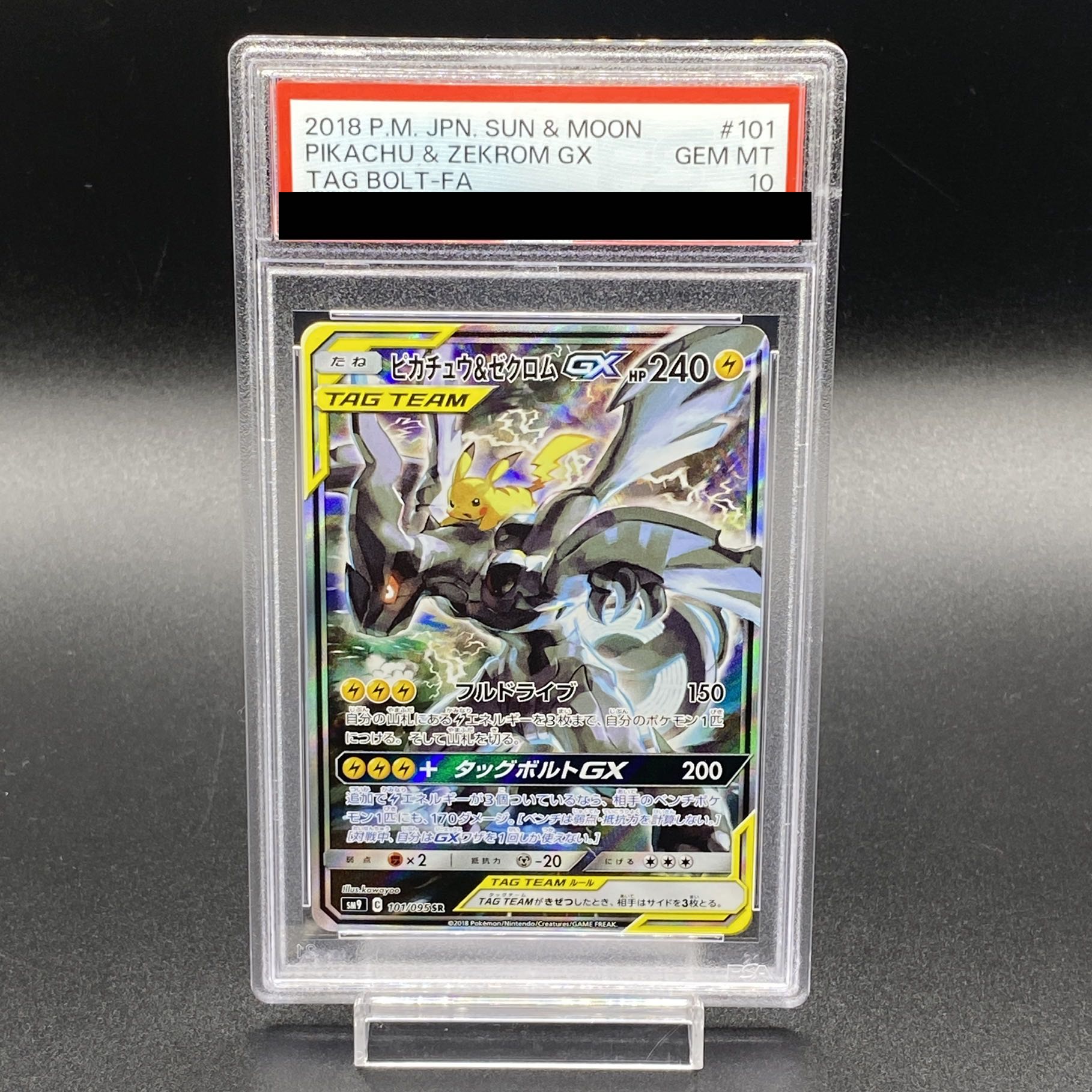 ピカチュウ＆ゼクロムGX SR 【PSA10】