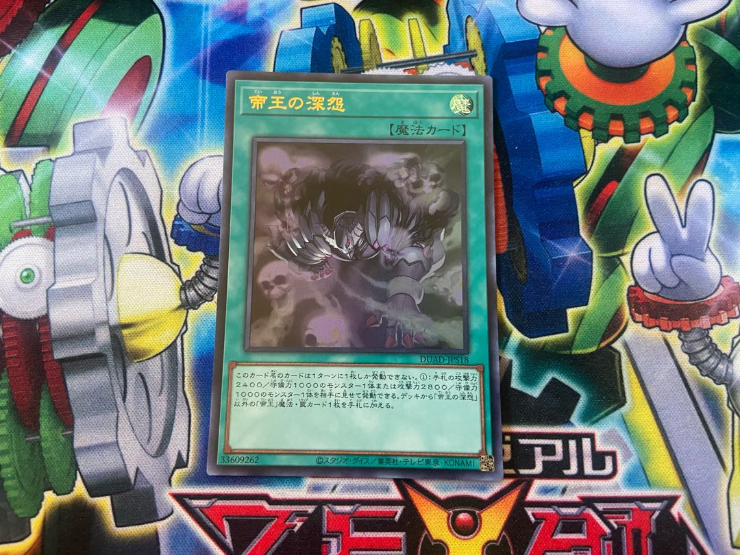 Y-11V 帝王の深怨 ウルトラレア DUAD-JPS18