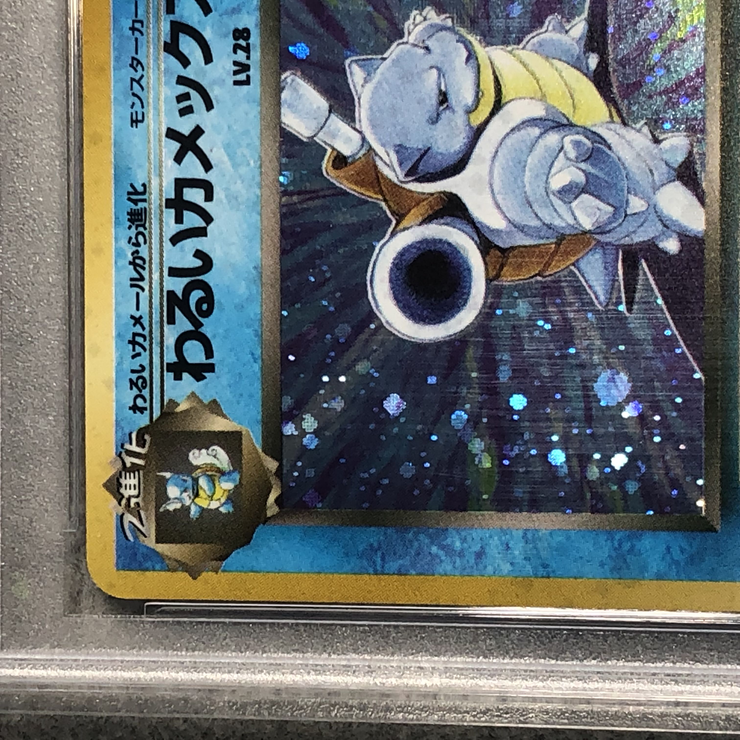 【PSA10】わるいカメックス 旧裏 ★ 1枚