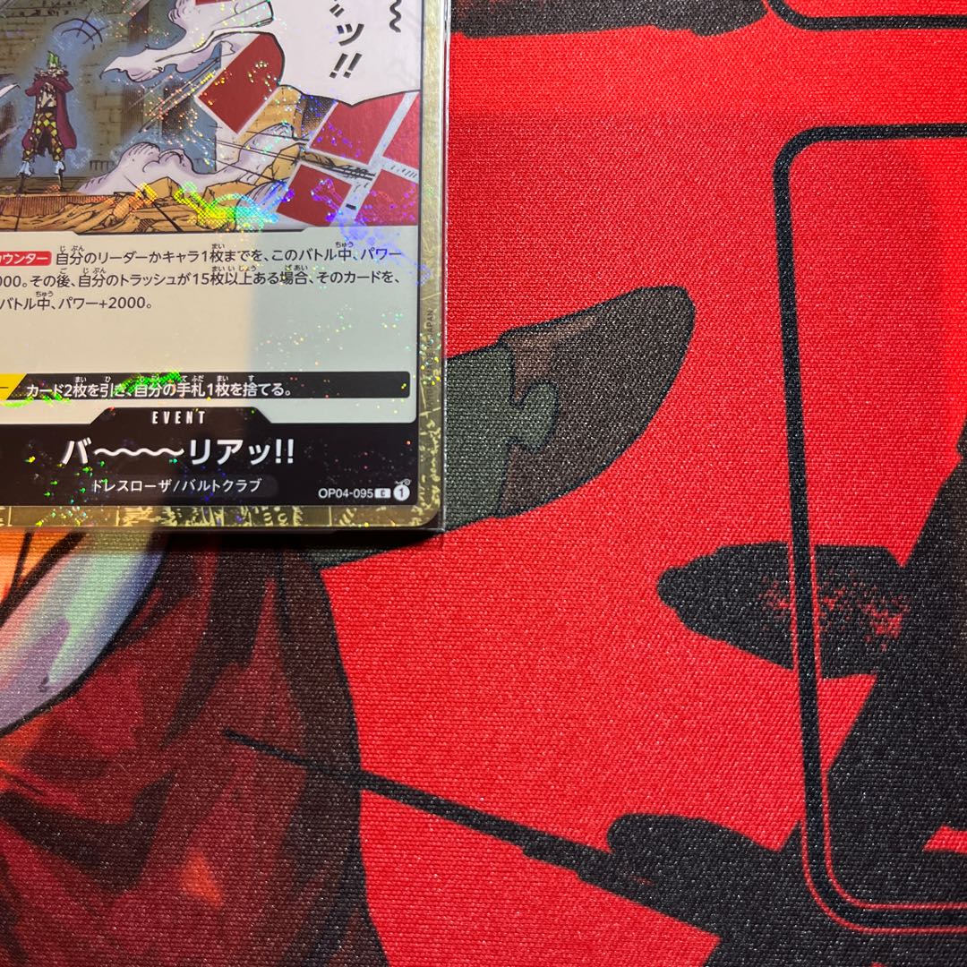 Set of 4 Ba～～～～ riaack!!! (Umi pirate flag foil) C OP04-095 1枚