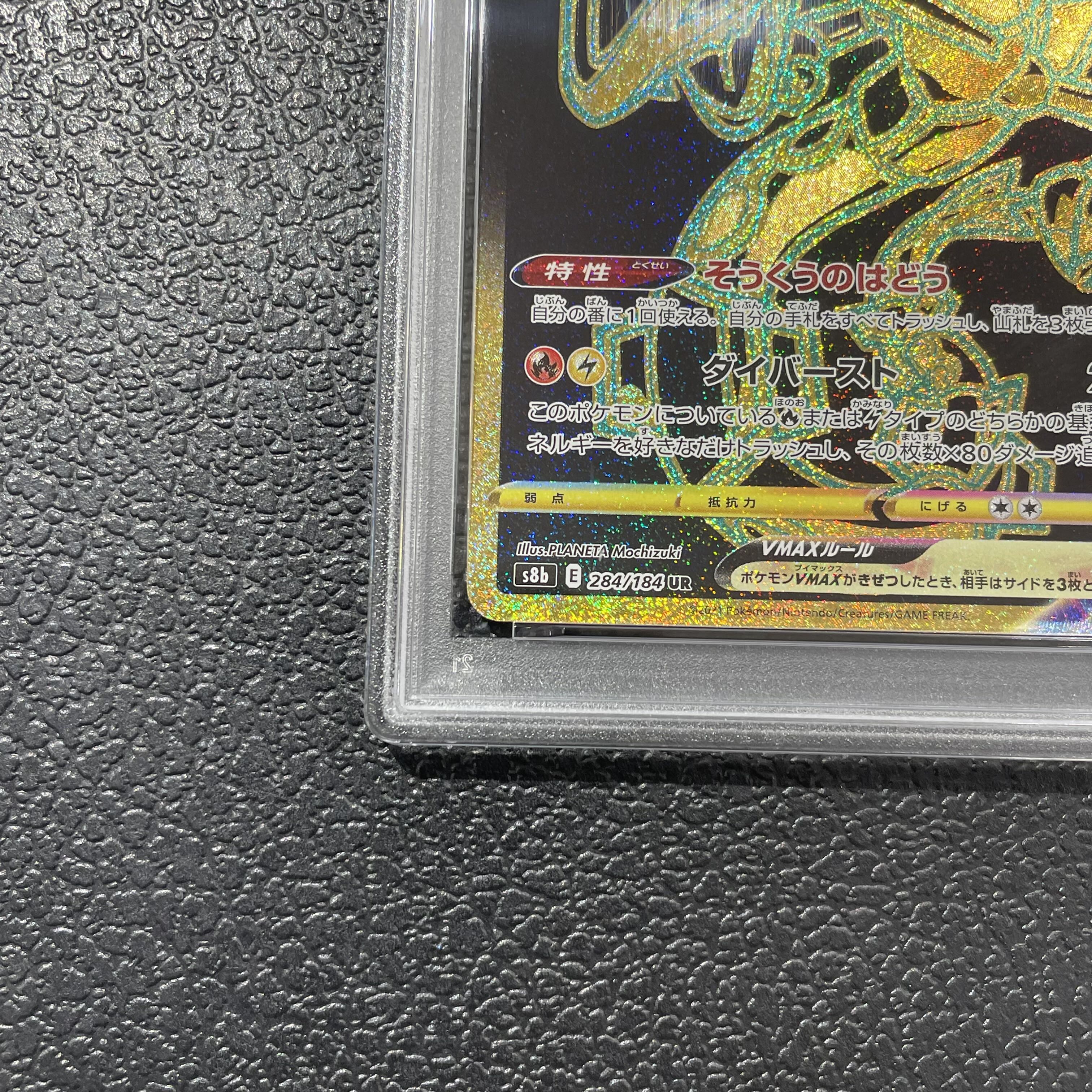 [PSA10] Rayquaza VMAX UR 284/184 1枚
