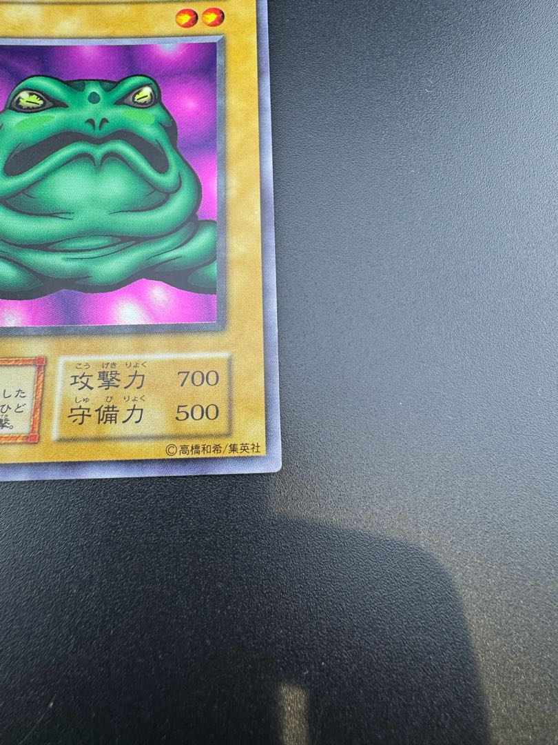 【中古品】カエルスライム　初期　ウルトラ　遊戯王 1枚