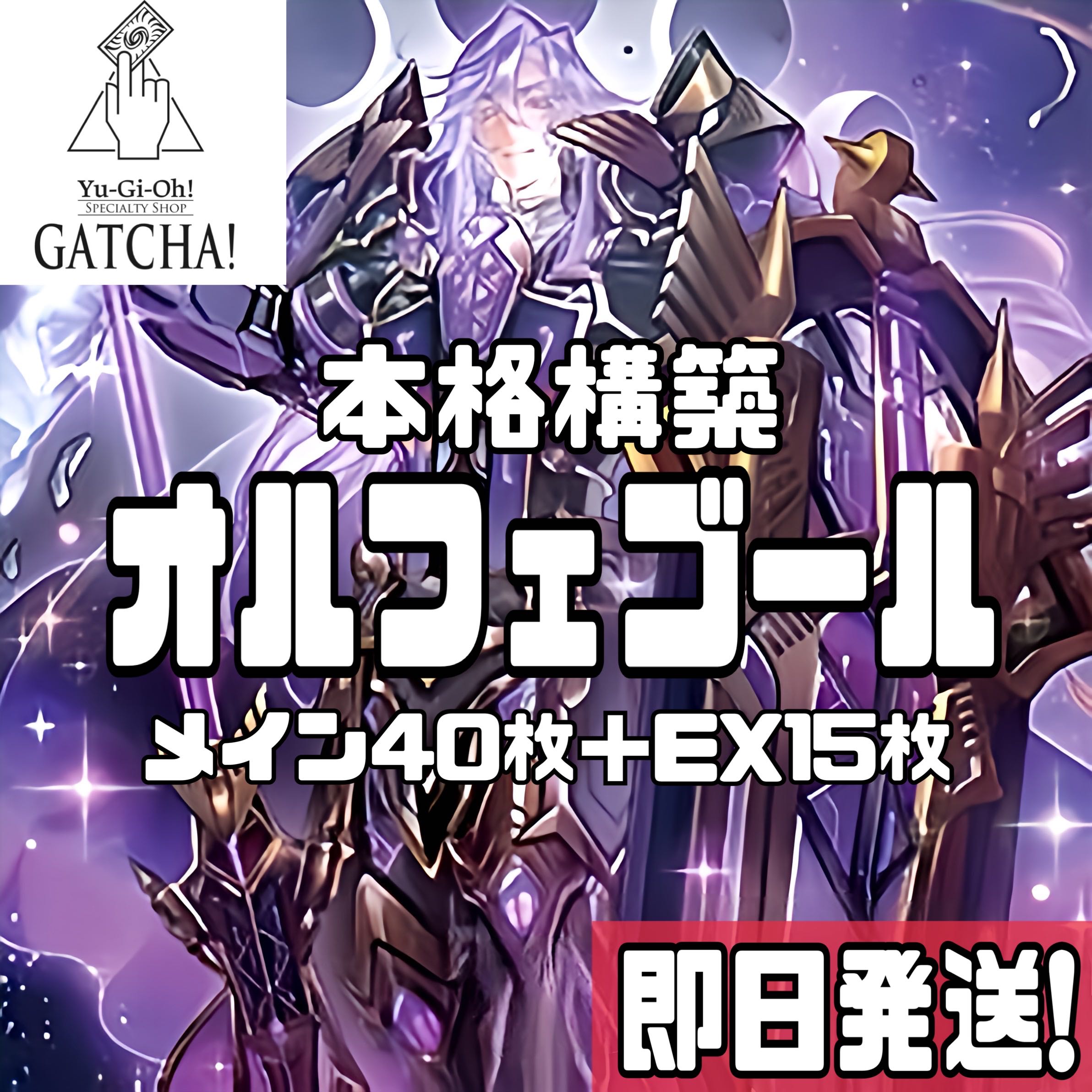 Ships immediately! [Orfegor] Deck Yu-Gi-Oh Galatea, the Orcust Automatoni Knight of the Evening Star Enlilgirs Lib the World Key Blademaster Knightmare Unicorn