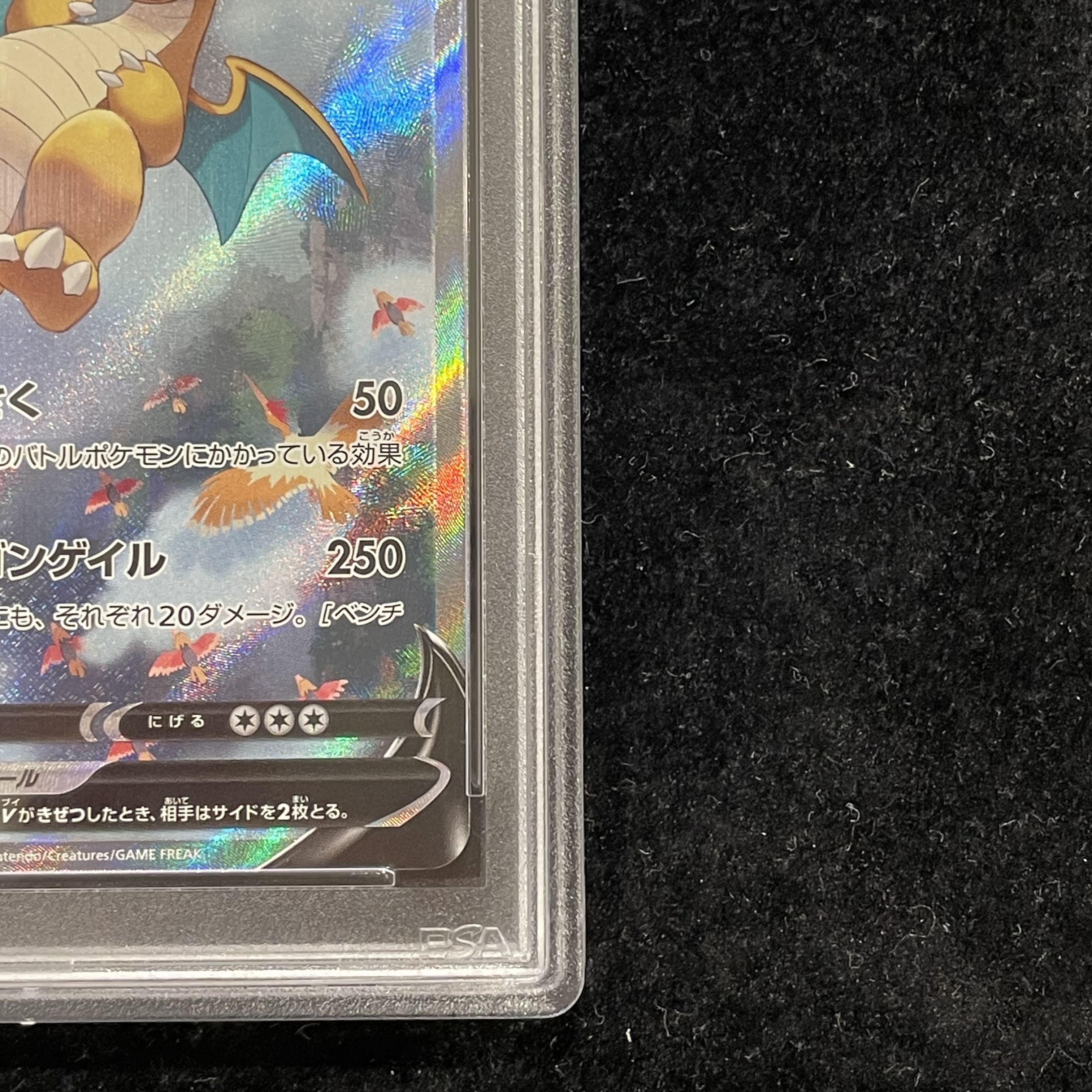 【PSA10】カイリューV SR 074/067 1枚