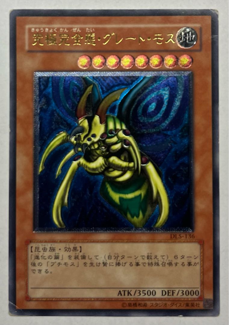 Perfectly Ultimate Great Moth Ultimate Rare Relief