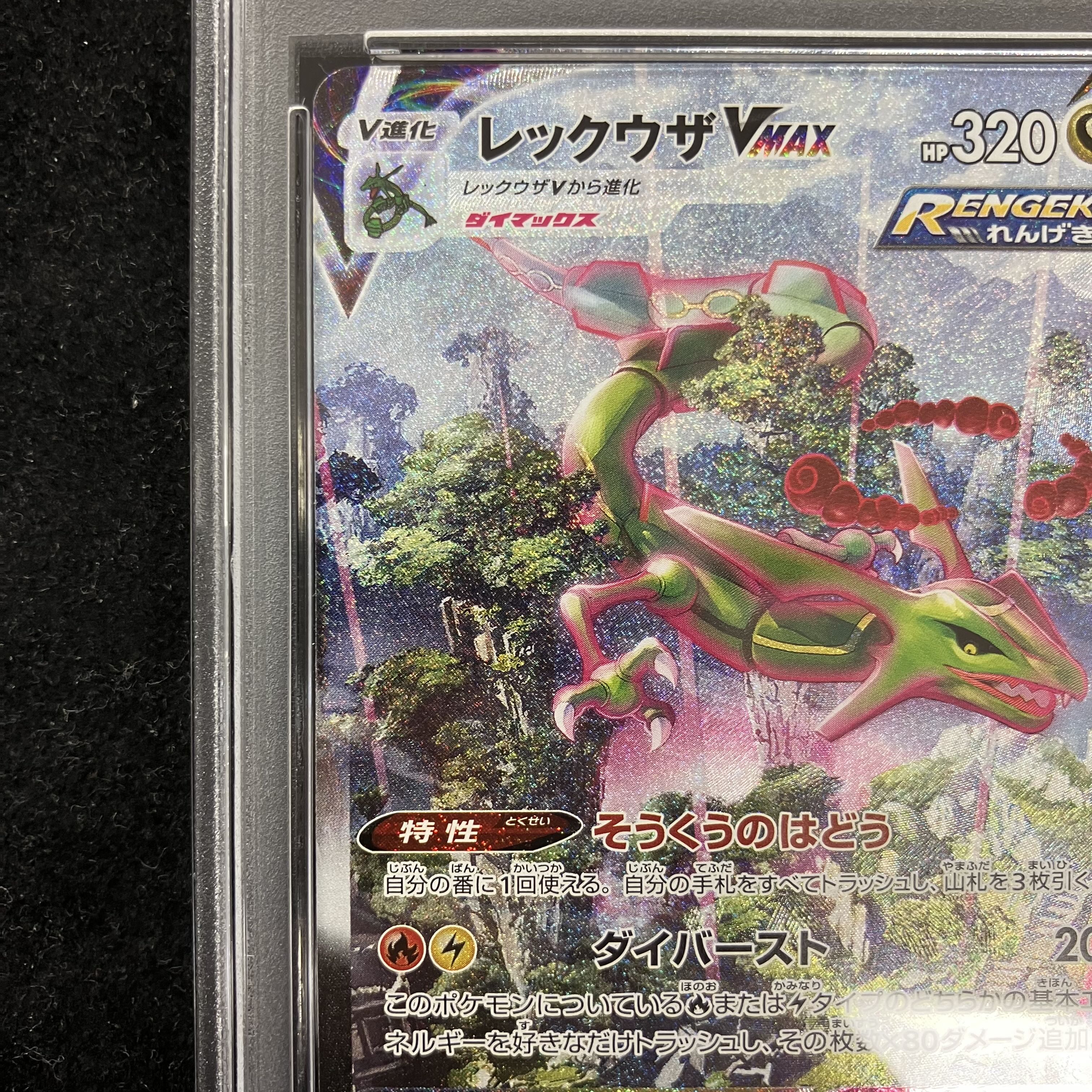 [PSA10] RayquazaVMAX HR 083/067