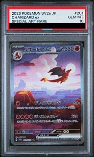 [PSA10] Charizardex SAR 201/165 1枚