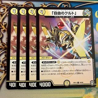 「自由のクルト」 C 58/95