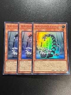 遊戯王スタジオ 3枚 サイバー・ドラゴン・ヘルツ スーパーレア QCCP-JP017